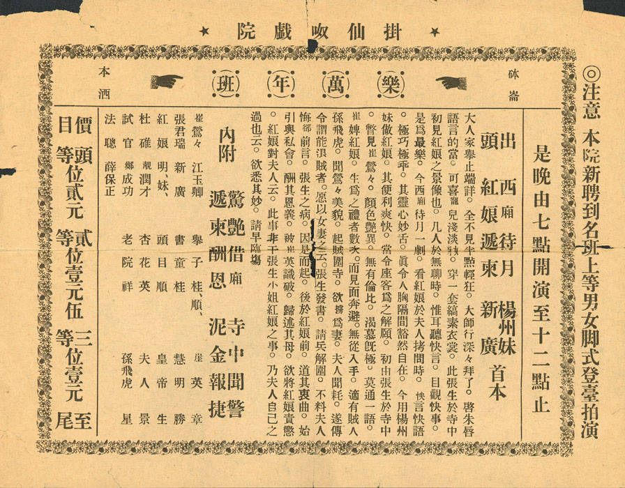 Chinese Opera theater program, ca. 1920